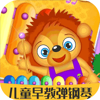 儿童早教弹钢琴app