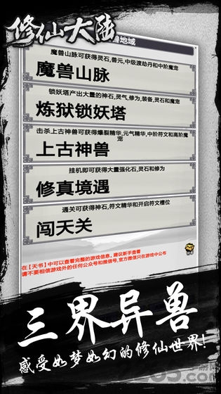 修仙大陆游戏下载