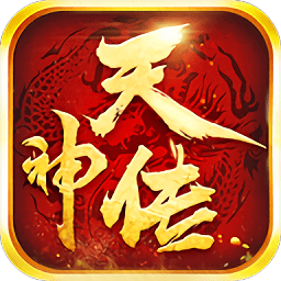 天神传莽荒异兽录手游(暂未上线)