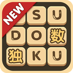 数独游戏官方正式版