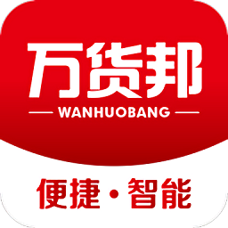 万货邦官方版