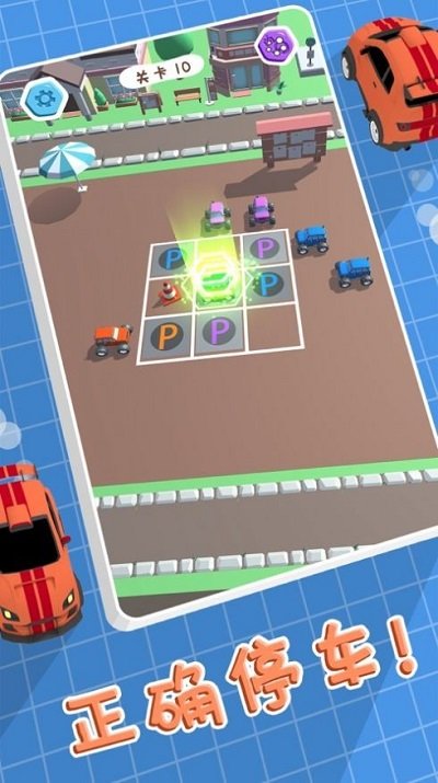 全民来停车最新版下载