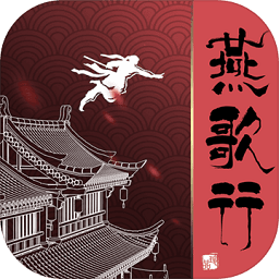 燕歌行最新版(暂未上线)