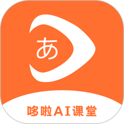 哆啦ai课堂客户端