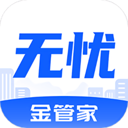 无忧金管家app