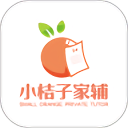 小桔子家辅官方版