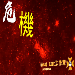 危机防守战手机版