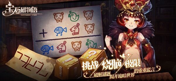 宝石研物语血缘之证手游下载