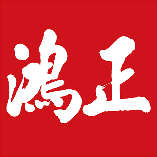 鸿正客户端
