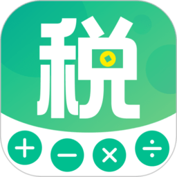 个税社保计算器手机版