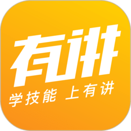 有讲课堂手机版