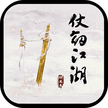 仗剑江湖mud官方版