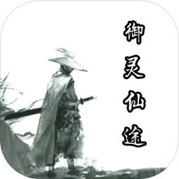 御灵仙途官方版(暂未上线)