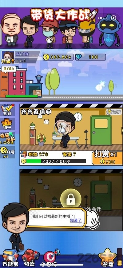 带货大作战手机版下载