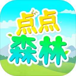 点点森林手机版