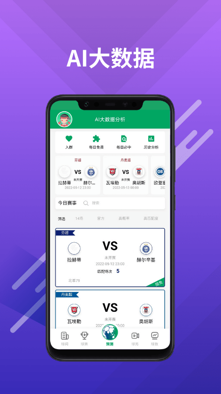 球迷帮官方版下载