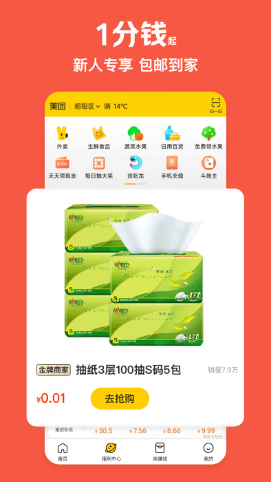 美团极速版下载安装最新版本
