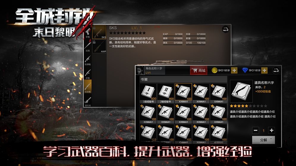 全城封锁末日黎明 全城封锁末日黎明下载