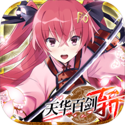 天华百剑斩日服汉化版