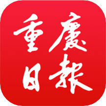 重庆日报官方版
