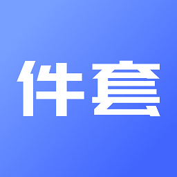 件套计算器app