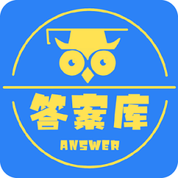 作业答案库app