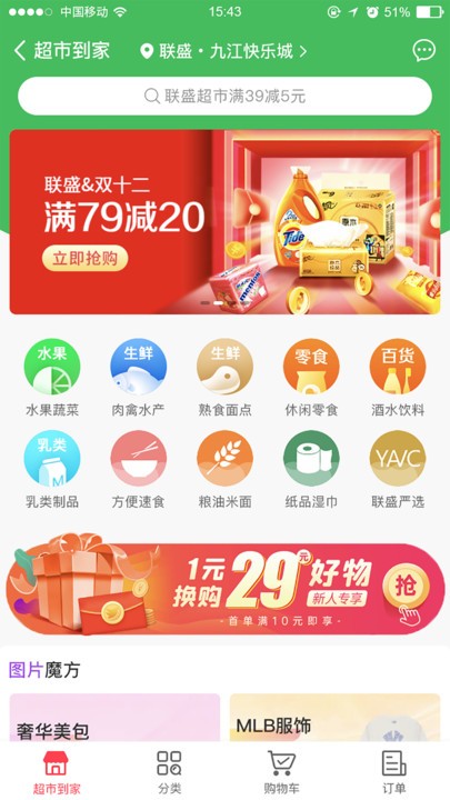 联盛生活软件下载