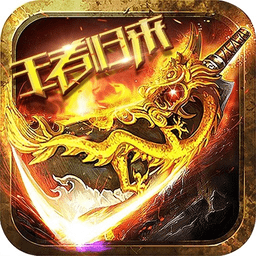 远古传说上线送百抽版