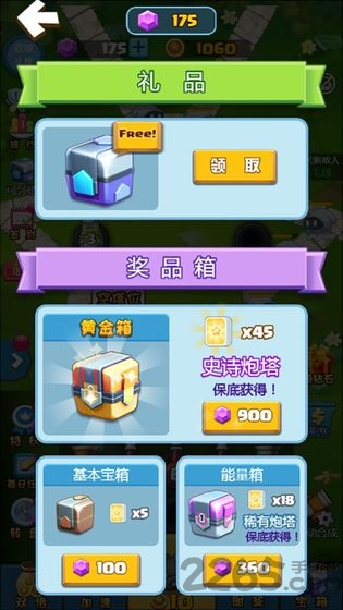 合成塔防之向我开炮官方版下载