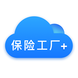 保险工厂超级展业软件