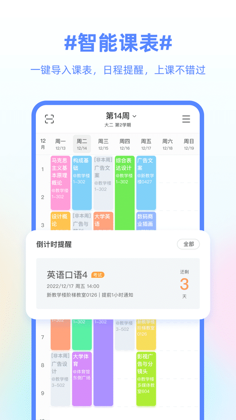 超级课程表app下载安装