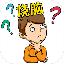 大脑转转转最新版