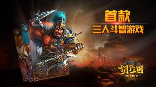 胡了三国果盘版 果盘胡了三国手游下载