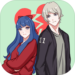 拆散情侣大作战11游戏