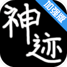 神迹大陆2无敌修改版