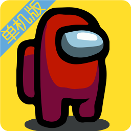 我们之中单机版游戏